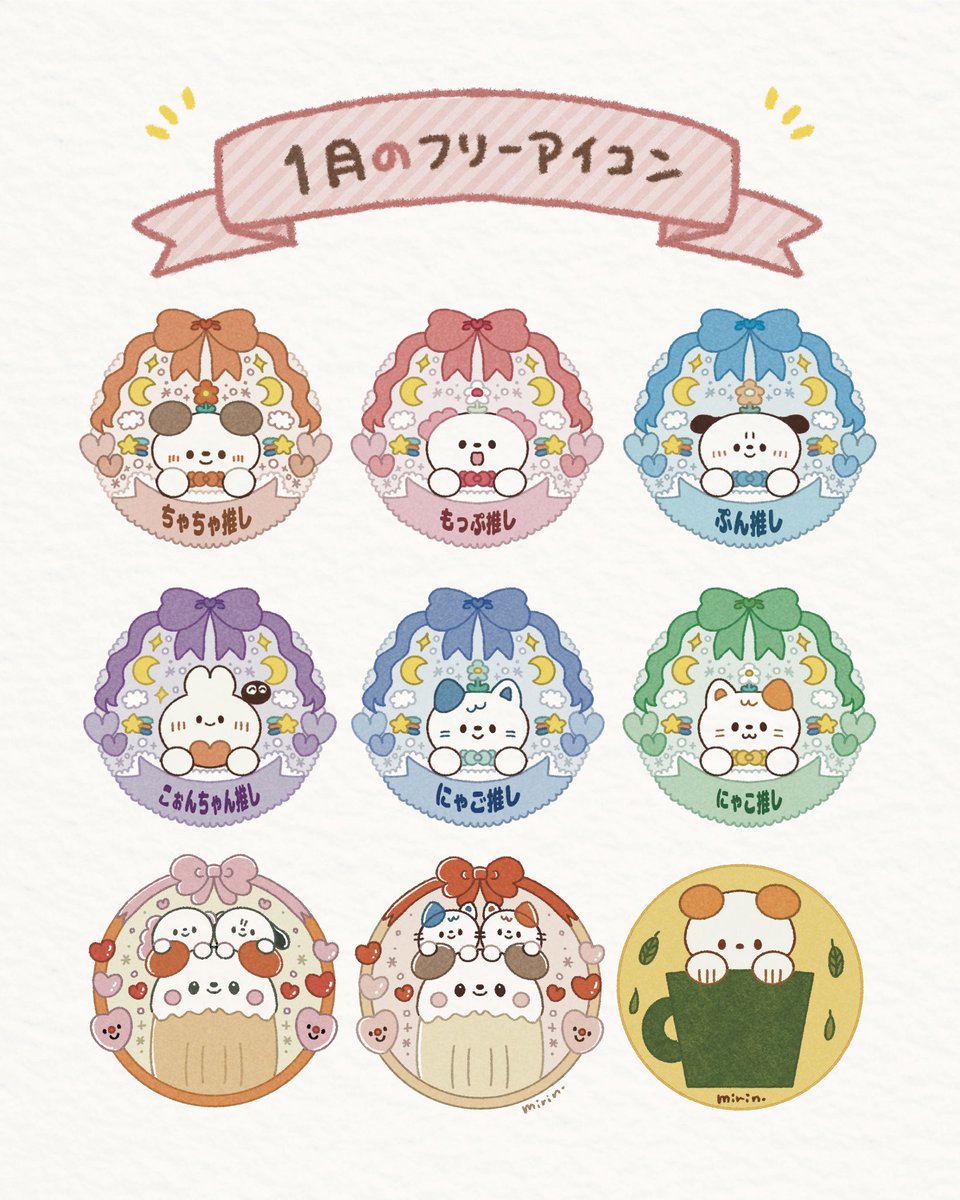 mopuchapu's tweet photo. 🧡🆓アイコン&amp;アイコンプレゼント🧡
- - - - - - - - - - - - - - - - - - - - - - - - -
1月のまとめフリーアイコンです！！🍰♡
ぜひ!!SNSのアイコンにして下さいｯ💕

そして！プレゼント企画もｯ🎁✨！
【お名前入りアイコンプレゼント】
⌒⌒⌒⌒⌒⌒⌒⌒⌒⌒⌒⌒⌒⌒⌒
⬇️詳細はリプ欄へ！ https://t.co/5dfCXyIqMy