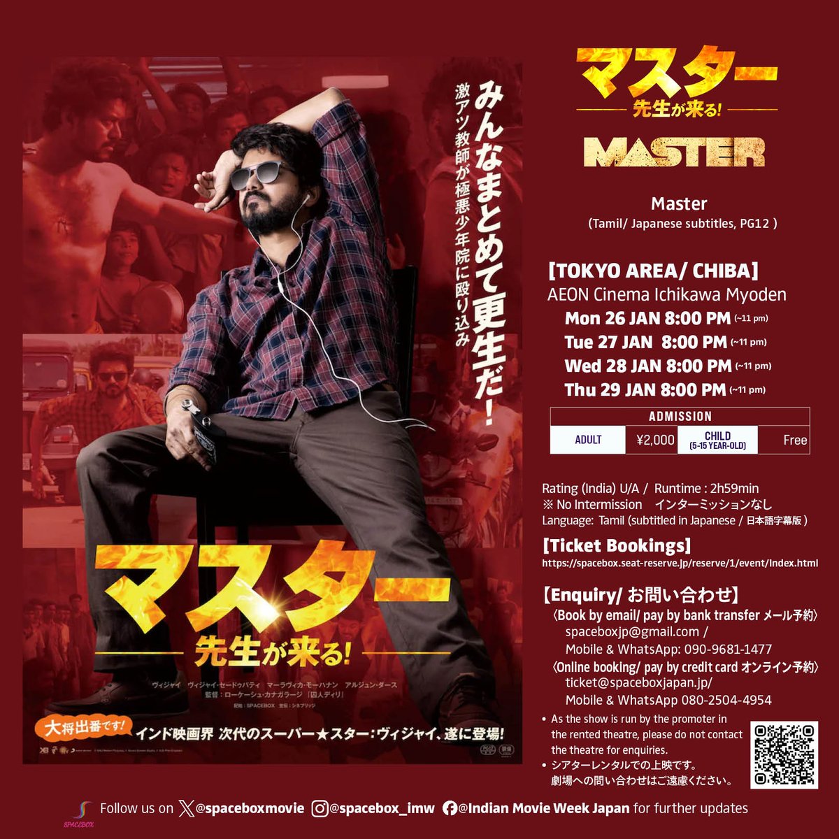spaceboxmovie's tweet photo. Thalapathy Vijay in 
#Master (Tamil/ Japanese subtitles)
#マスター先生が来る！

🎦Tokyo area/ Chiba: AEON Cinema Myoden
Mon 26 Jan- Thu 29 Jan
⏰8pm (~11pm)
🎫2000yen/ Child (5-15): FREE

▼book tickets
https://t.co/3xXq9uii1S

１月最終週は『マスター 先生が来る！』借館上映です https://t.co/TdHf6ke9oK