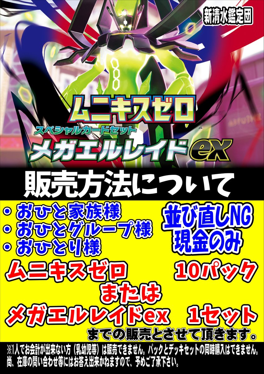 明日1/23(金)発売のポケカ新弾販売方法についてお知らせします。 お