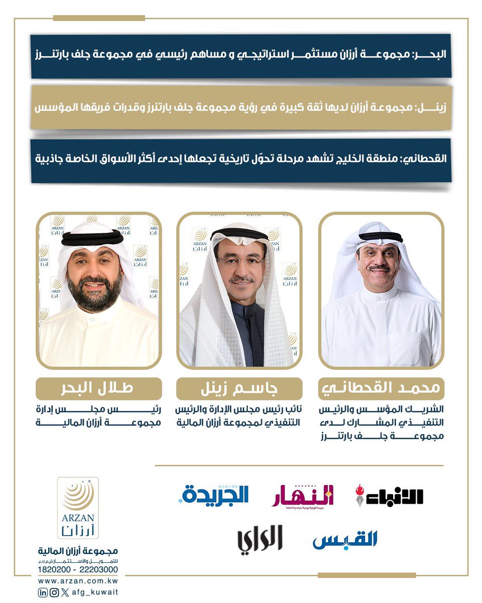 Arzan Financial Group مجموعة أرزان المالية tweet media