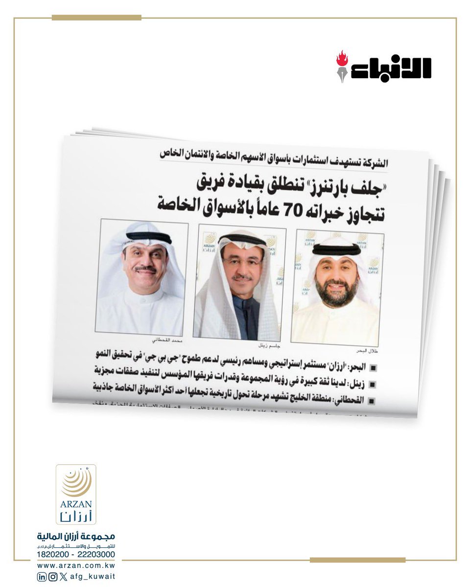 Arzan Financial Group مجموعة أرزان المالية tweet media
