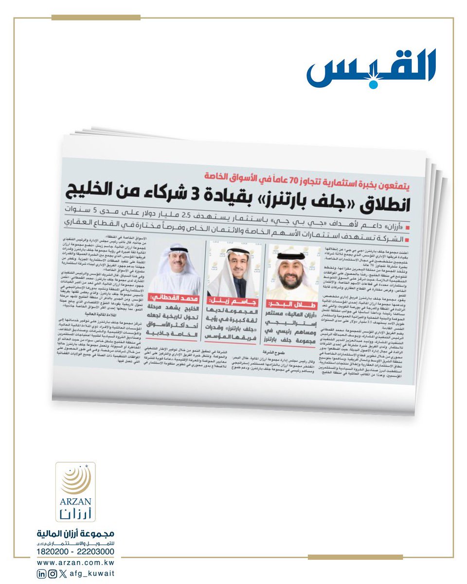 Arzan Financial Group مجموعة أرزان المالية tweet media