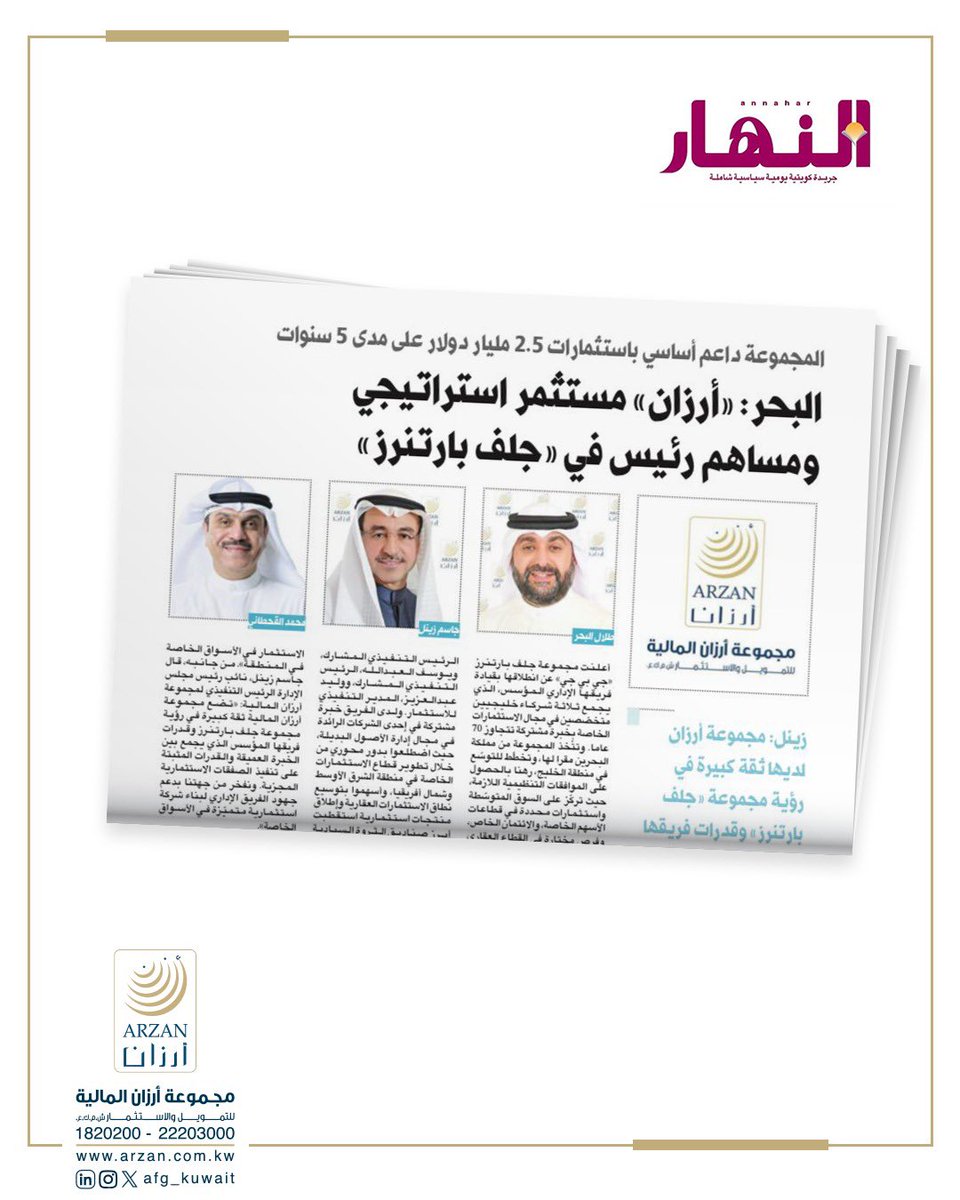 Arzan Financial Group مجموعة أرزان المالية tweet media