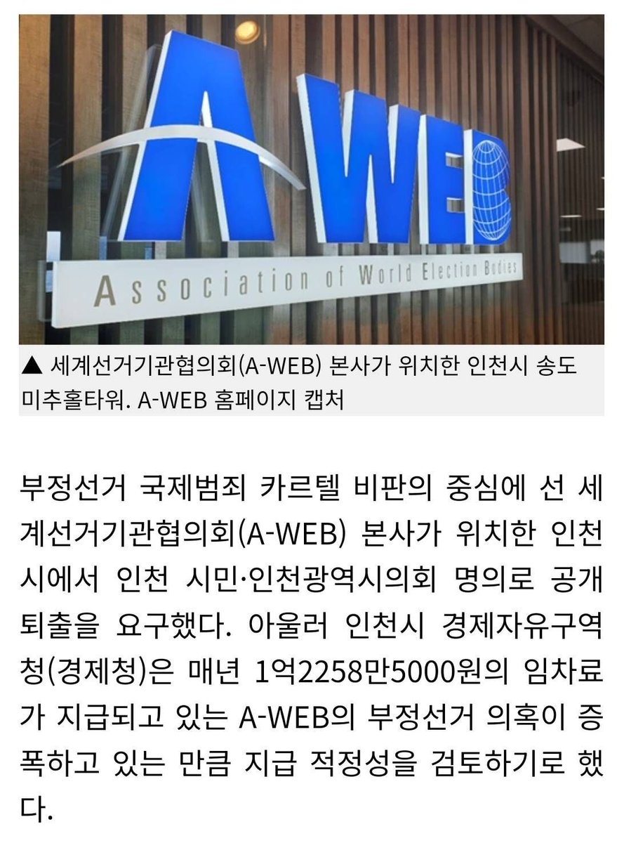 teslapilgrim's tweet image. 부정선거 의심 조직이 인천 송도에 있었는지요 ㄷㄷ