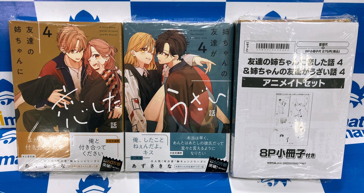 コミック販売情報】 #友達の姉ちゃんに恋した話 #姉ちゃんの友達が