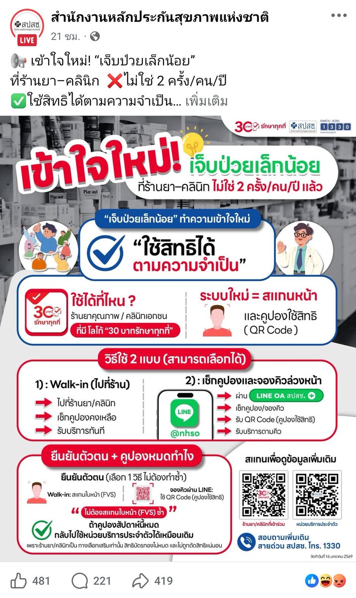 Lilithteller's tweet image. จากที่ง่ายเปลี่ยนเป็นยากม๊ากมาก
ขับเคลื่อนให้ง่ายลงมาเหลือยากมาก จากการรุมต่อว่าและชี้แจงความลำบากจากประชาชน

และตอนนี้ก็ยังคงยากมาก
ลำบากทั้งคนไข้ หมอ พยาบาล บุคลากรทางการแพทย์
แม้กระทั่งพวกคอลเซนเตอร์ของ 1330 ก็ลำบากและเหนื่อยไปด้วย เพราะต้องคอยรองรับนโยบายใหม่ ๆ ระบบใหม่ ๆ…