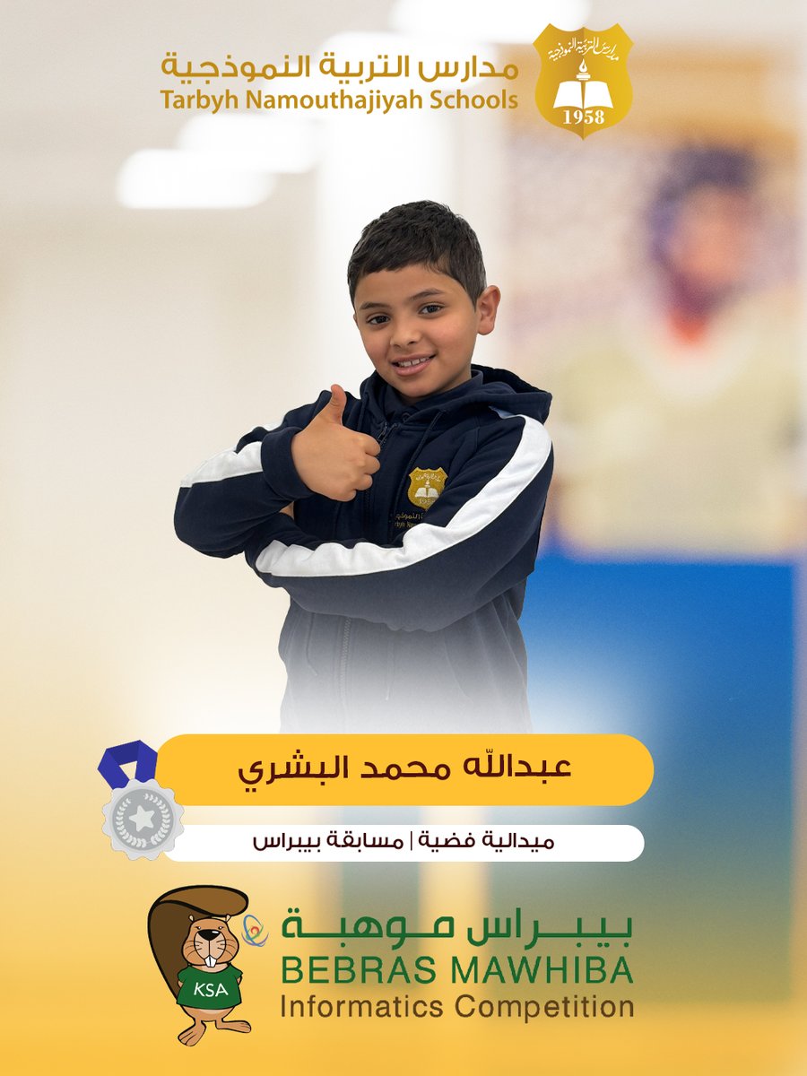 trbyh's tweet photo. نجاحات جديدة لطلابنا وطالباتنا في مسابقة بيبراس 🌟
تفوقهم وإبداعهم يثبت أن التميز عنوان مدارسنا. 

#مدارس_التربية_النموذجية
📍مجمع قرطبة التعليمي https://t.co/iyHC7x2n1g