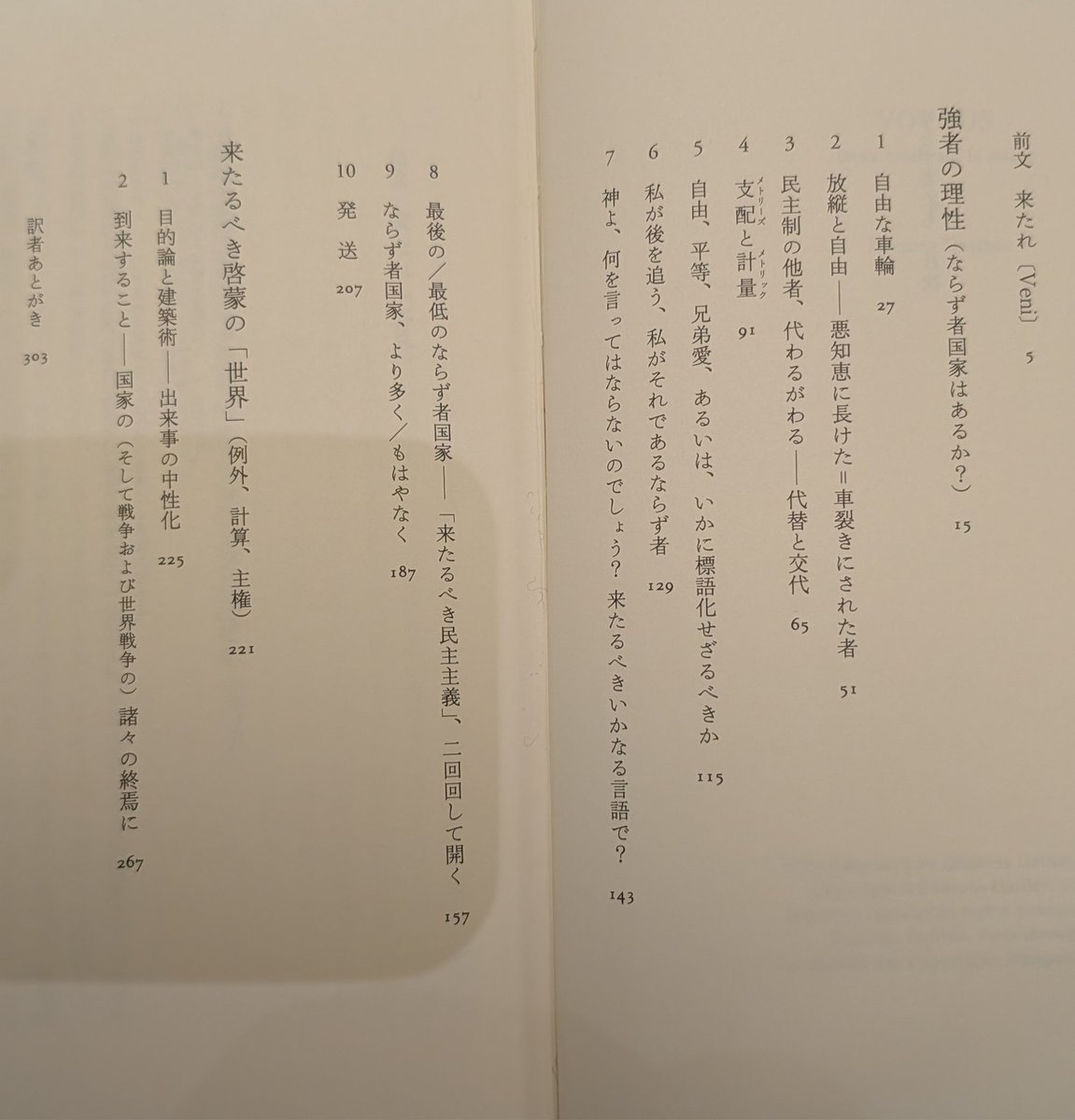 ③「ことであり、…コミュニケによれば、それは『ならず者国家』[les Étas  voyous》]と闘うため、あるいはその気勢を殺ぐためとされていたのである。」 「《Étas  voyous》というフランス語表現のもともとアメリカ英語のrogue Stateのrogueの大まかな翻訳に過ぎなかったであ ...