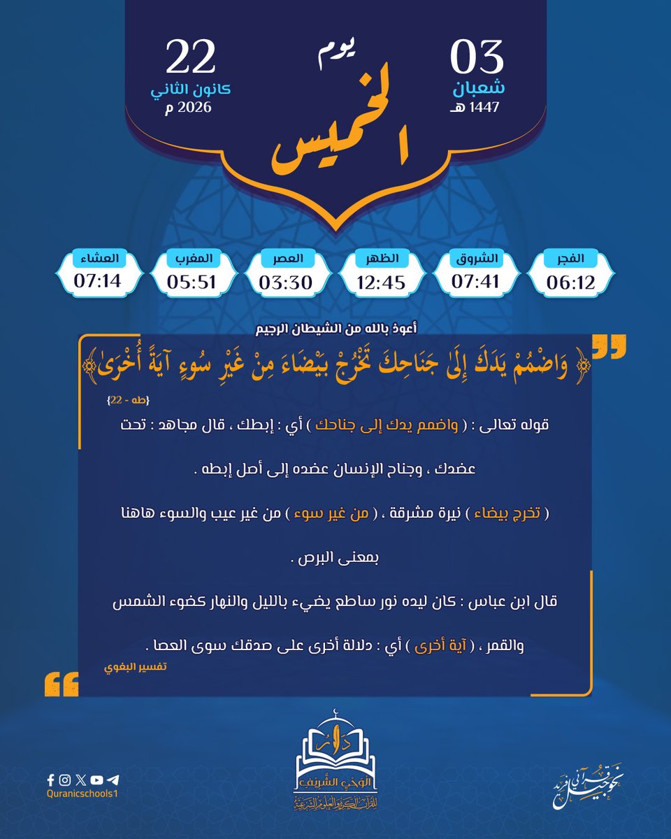 #دار_الوحي_الشريف
#المدارس_القرآنية

تقويم الدار 

#نحو_جيل_قرآني_فريد