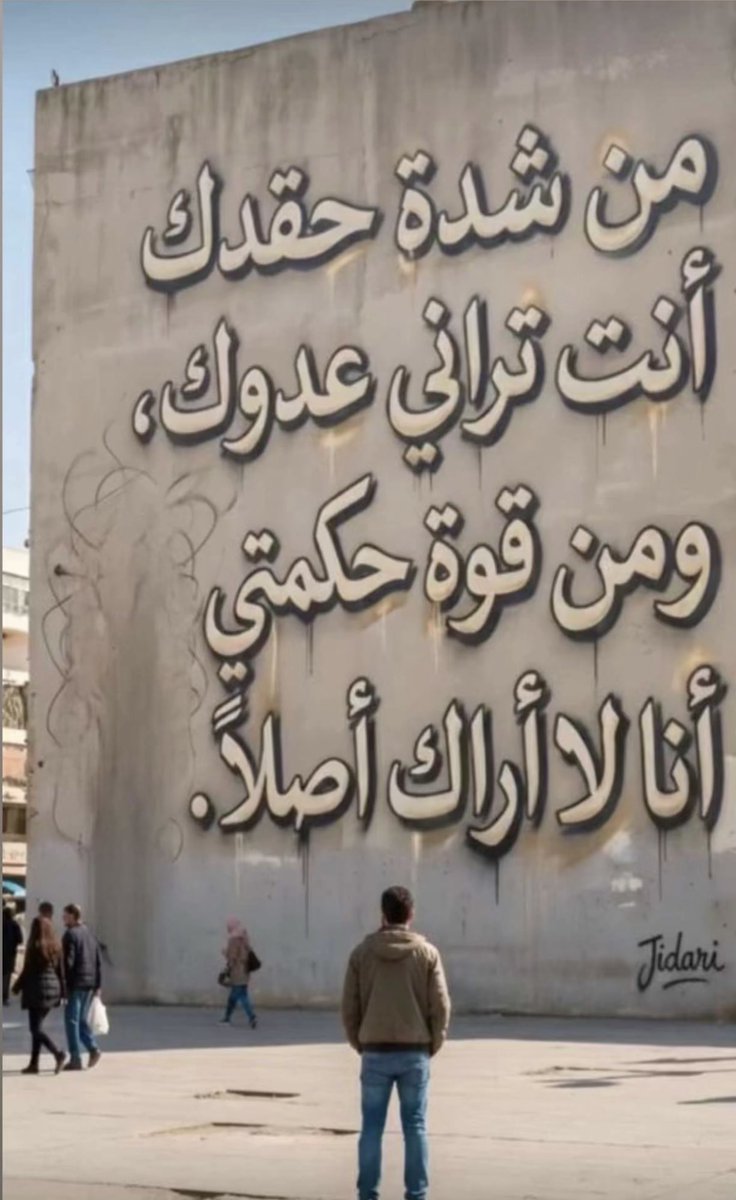 stockreport_s's tweet photo. من شدة حقدك
أنت تراني عدوك،
ومن قوة حكمتي
أنا لا أراك أصلاً .

#طفش #الخميس_الونيسᅠ #الاتحاد https://t.co/XbARYLOlmd