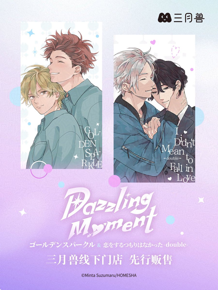 ˋ✦ご予約受付中✦ˊ˗ ✍️鈴丸みんた(@__bell_minta) 『#ゴールデン