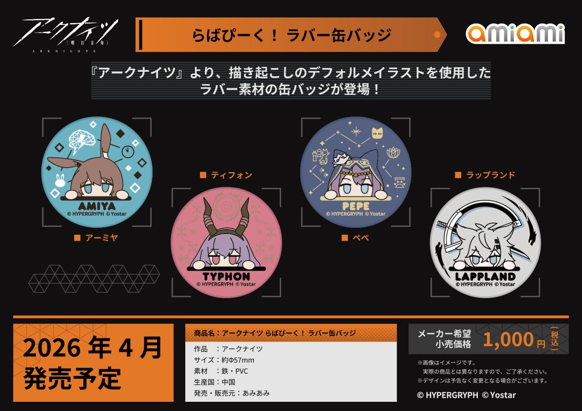 ご予約受付中！】 『アークナイツ 6th Anniversary Fes.「Continuum