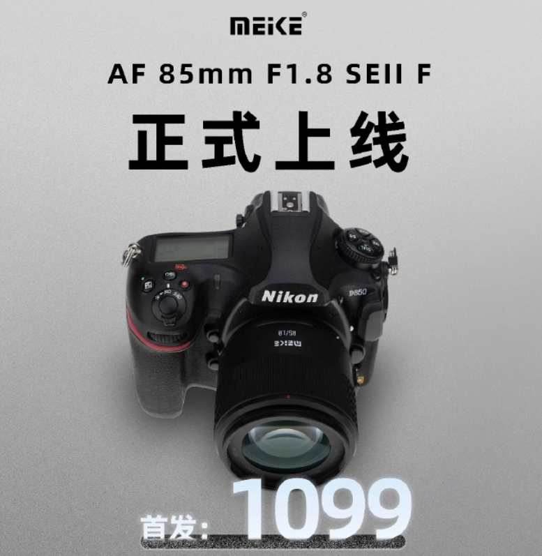 MEIKEがFマウント用85mm F1.8 IIを発表 1099元