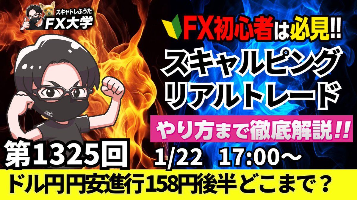 fuuta_fx_trader's tweet photo. 【ライブ配信】ドル円・ポンド円｜リアルトレード解説｜欧州時間～NY時間の相場分析
1月22日（木）スキャルピング解説｜１７時～
https://t.co/HltWQVctAd
リポストの応援ありがとうございます
・ドル円、ドル高加速！160円
・グリーンランド関税引き上げ解消で
・22:30,米GDPに注目
・ドル円トレンド、重要ラインを徹底分析📊

#FX
#FX初心者
#FXライブ
#ドル円
#USDJPY
#YouTube