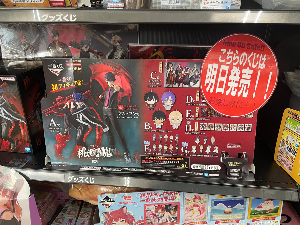 グッズくじ販売情報1/23!!】 『#一番くじ #にゃんこ大戦争 ～みんなで