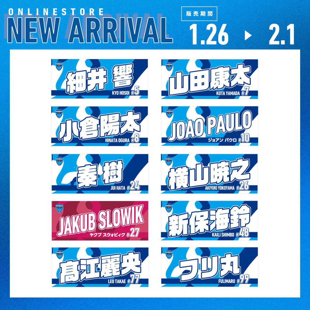 全選手対応！ プレーヤーズネームタオル🆕✨ ＼ ユニフォームデザイン