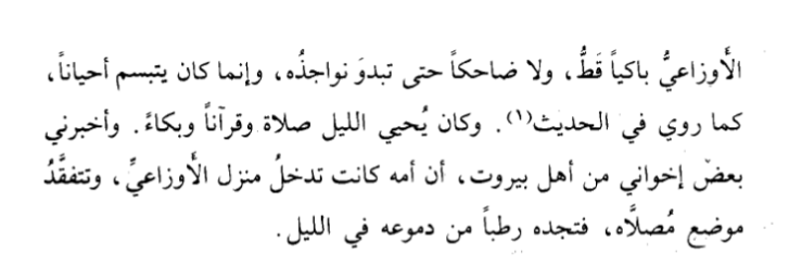 Talweeh_Academy's tweet photo. The Night Devotion of al-Awzāʿī

Imām Al-Awzāʿī would spend the night in prayer, recitation of the Qurʾān, and weeping.
Al-Awzāʿī's mother would enter his room to check the spot where he would pray, and she would find it damp from his tears during the night!

#TalweehAcademy https://t.co/m0AN2DN69Z