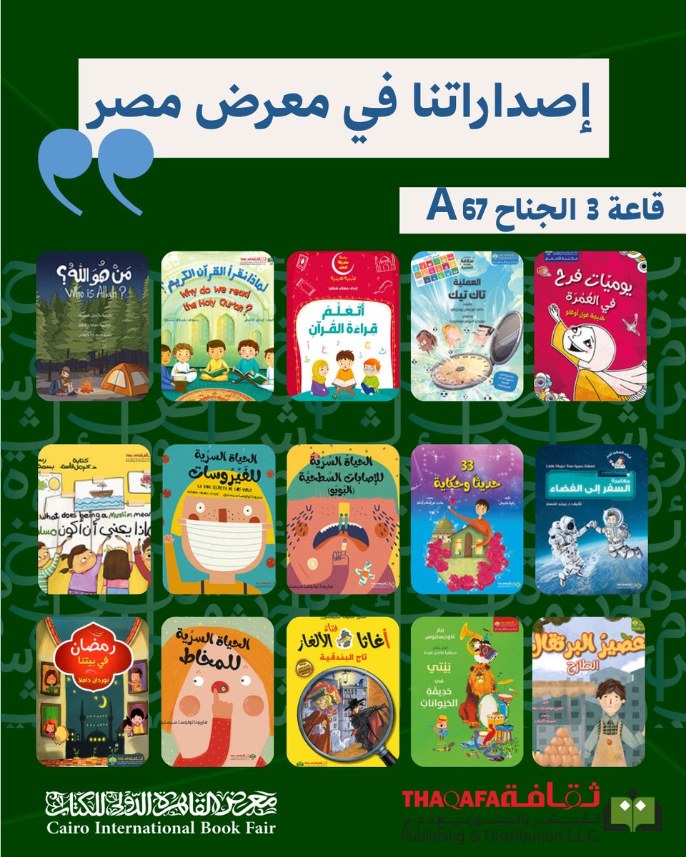 أعزّاءنا القرّاء،
يسرنا استقبالكم في الجناح في معرض القاهرة الدولي للكتاب لتصفح وشراء كتب دار ثقافة للنشر والتوزيع،
 بدءاً من 21 كانون الثاني وحتى 3 شباط
قاعة 3 جناح رقم A67
#ثقافة #معرض_القاهرة_الدولي_للكتاب_2026