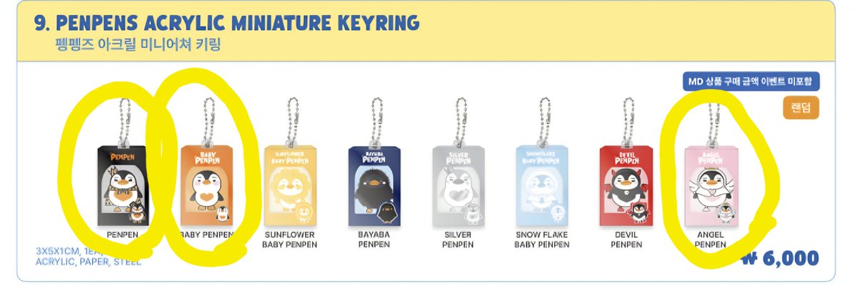 늦었지만 아크릴 미니어쳐 키링 교환구합니다!!
있어요 - 악마펭
구해요 - 천사펭 or 펭펭 or 베이비펭

교환은 24,25일 팬미팅에서 가능합니다!!
교환 없으면 악마펭 양도도 생각하고 있습니다!!
연락주세요😊😊