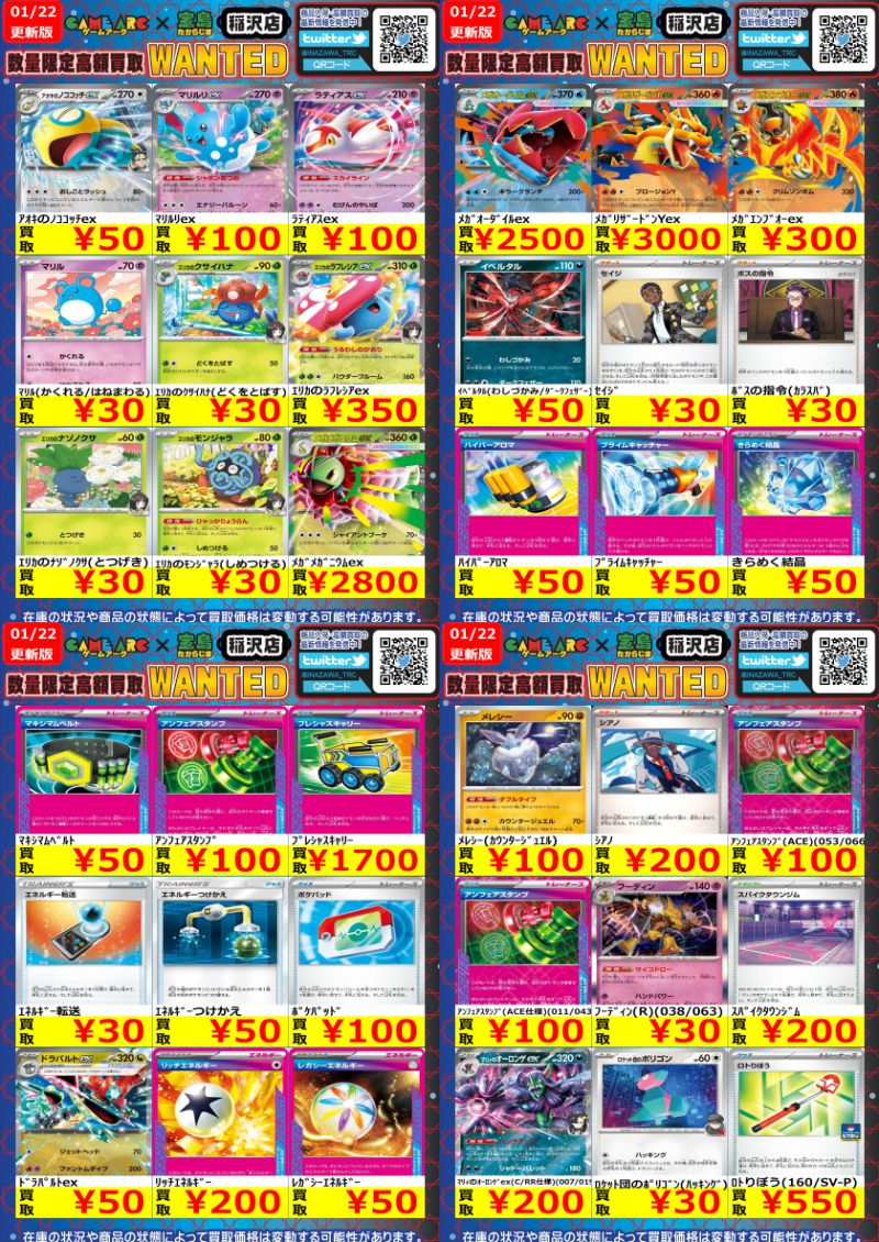 🔥🔥ポケカ高額買取🔥🔥 🔥🔥🔥WANTED🔥🔥🔥 メガタブンネex SR 3000円