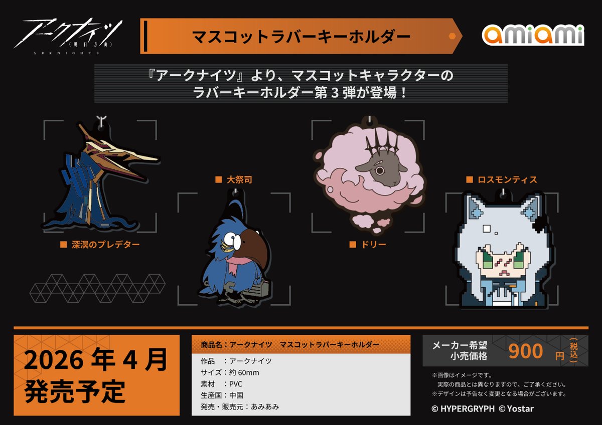 ご予約受付中！】 『アークナイツ 6th Anniversary Fes.「Continuum