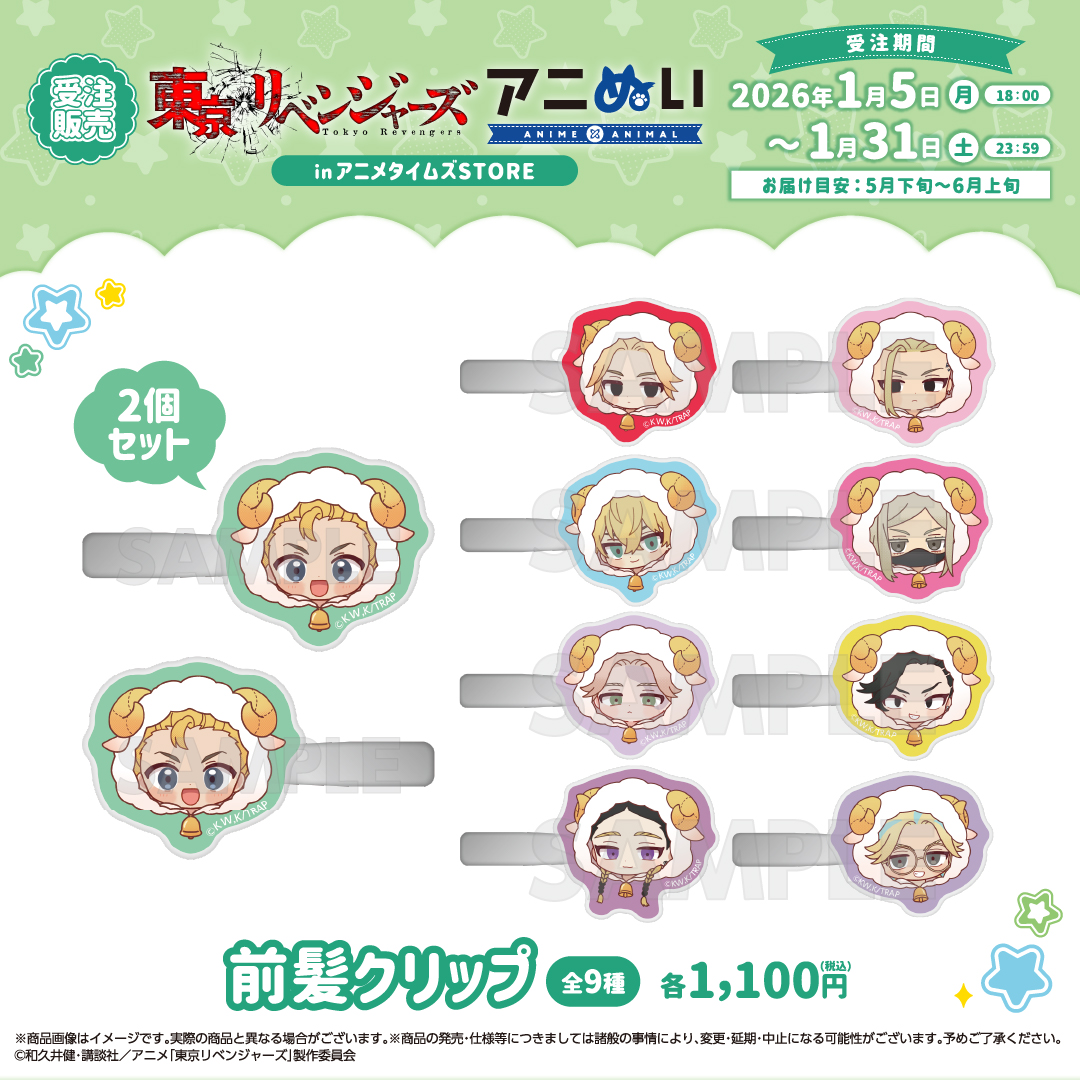 アニメタイムズSTORE公式 tweet media