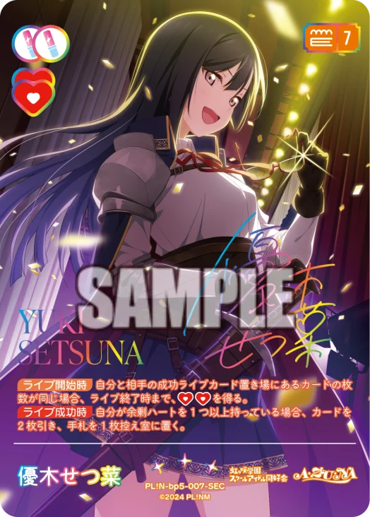 ラブカ　Anniversary2026 優木せつ菜　SEC1枚　② ラブカ公式】ラブライブ！シリーズ オフィシャルカードゲーム on X