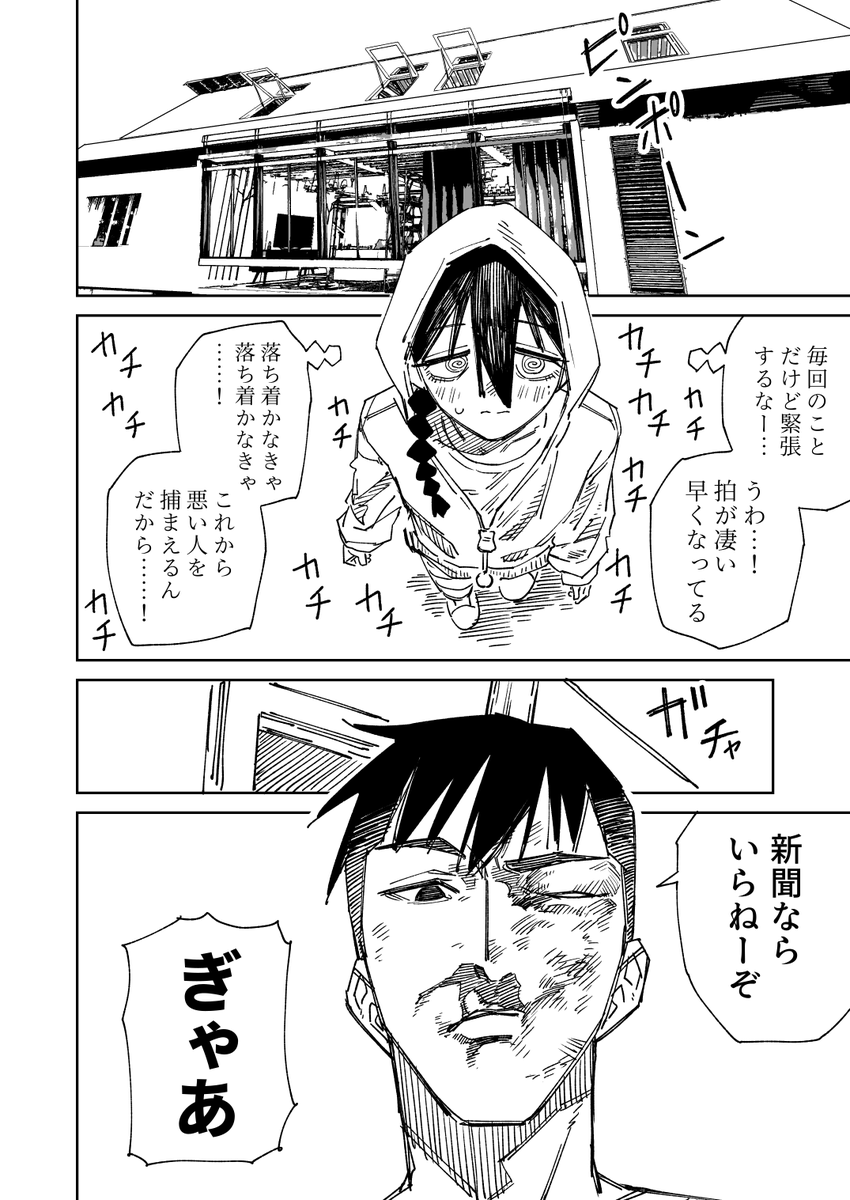 一夜限りのユキズリマン その76(2/2) 