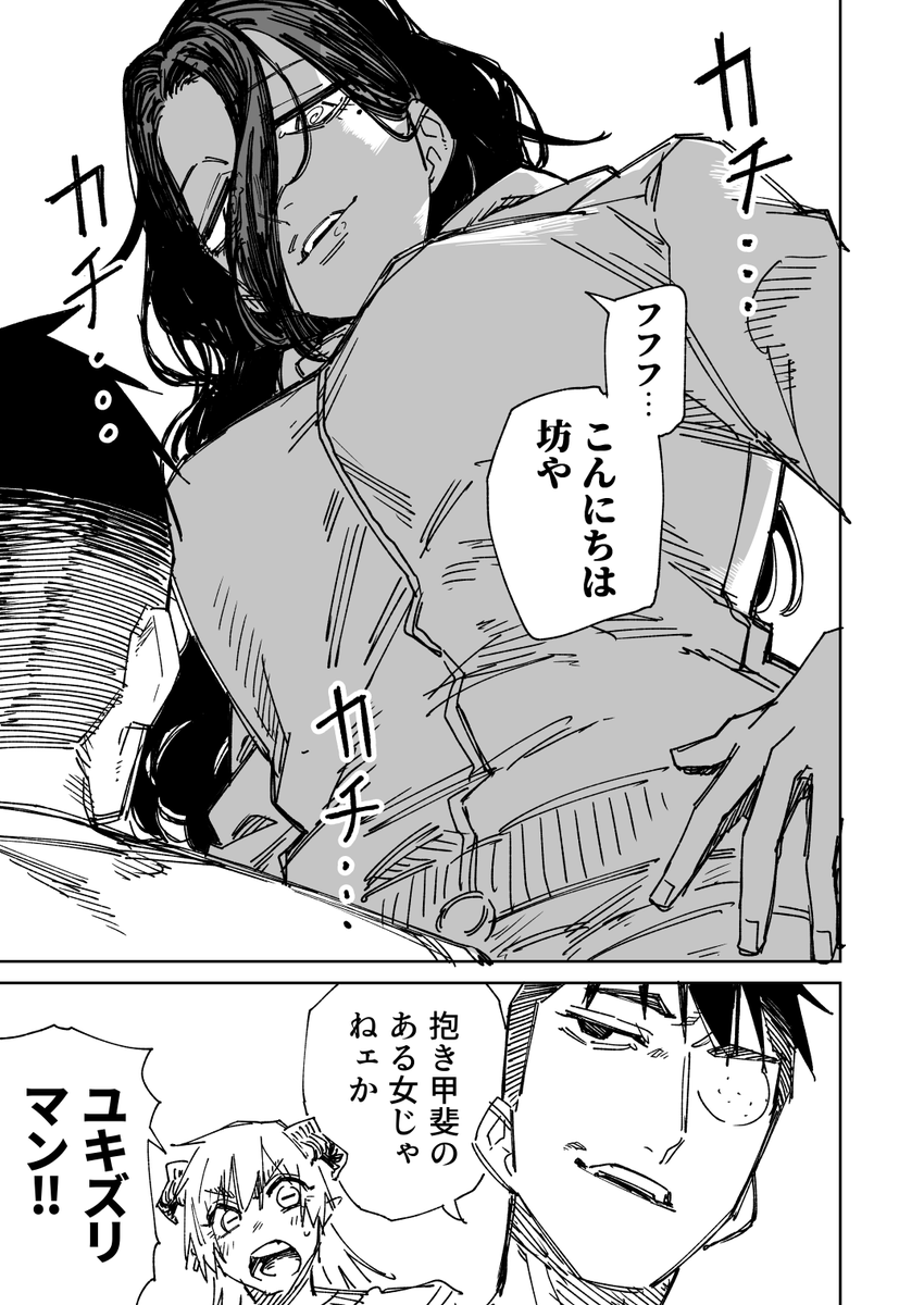 一夜限りのユキズリマン その76(2/2) 