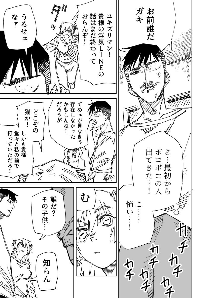 一夜限りのユキズリマン その76(2/2) 