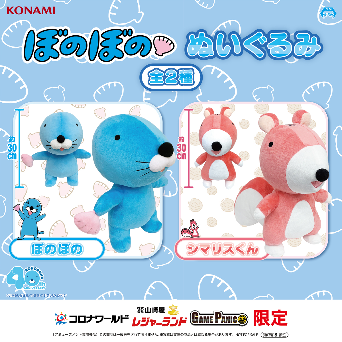 1月第5週以降より 「#ぼのぼの ぬいぐるみ」が登場🎉 ＼ ほのぼの顔と