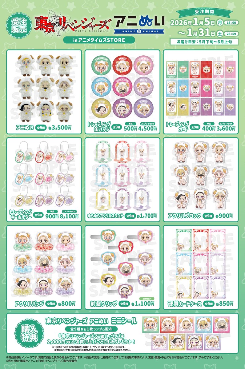 アニメタイムズSTORE公式 tweet media