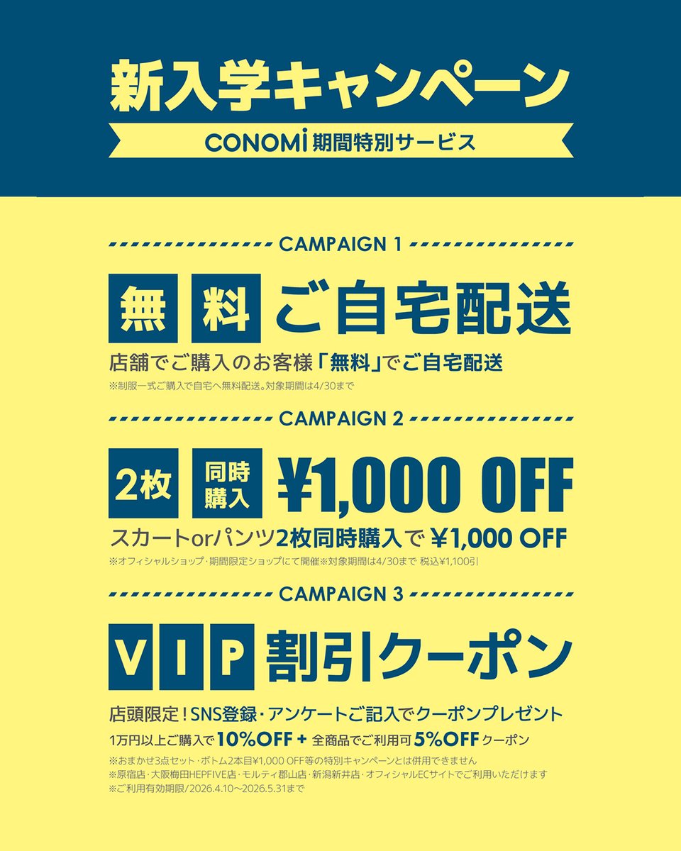 2026年期間限定ショップ情報解禁！ 新入学期間の特別割引キャンペーン