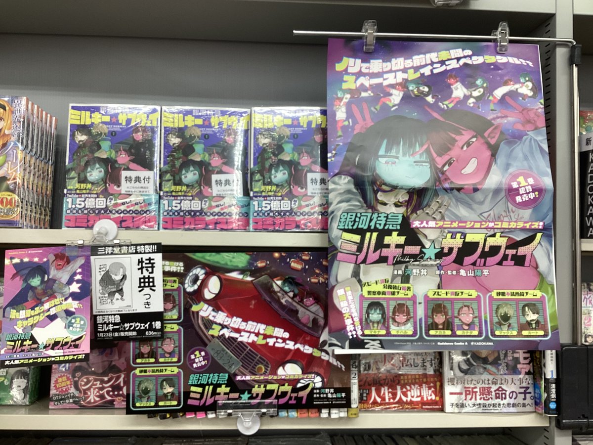 銀河特急ミルキー⭐︎サブウェイ1 ※特典付き 新刊発売しました