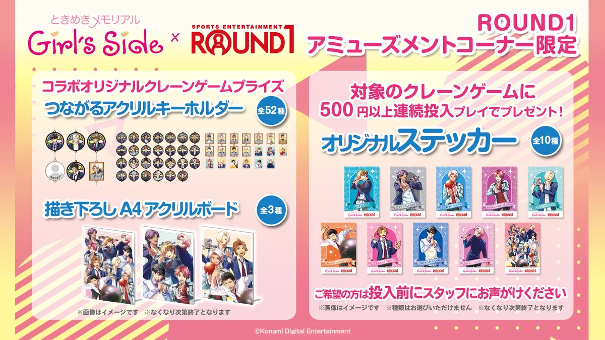 ラウンドワン　ときめもgs セット ラウンドワンアミューズメント［公式］ on X: 