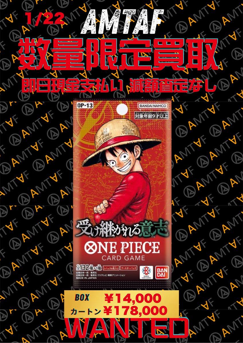ワンピースOP13 BOX買取金額UP‼️ 1️⃣4️⃣0️⃣0️⃣0️⃣円買取