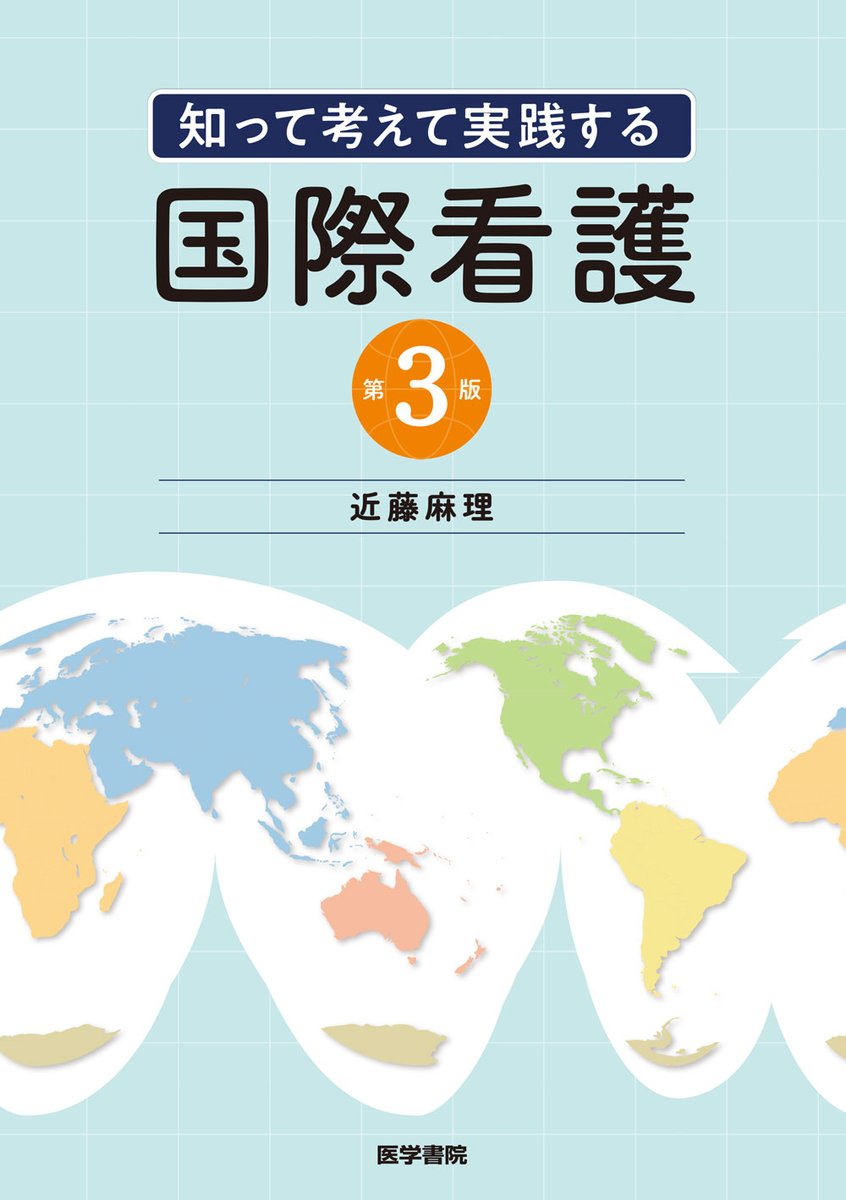 医学書院 販売・PR部 (@igs_pr) / Posts / X