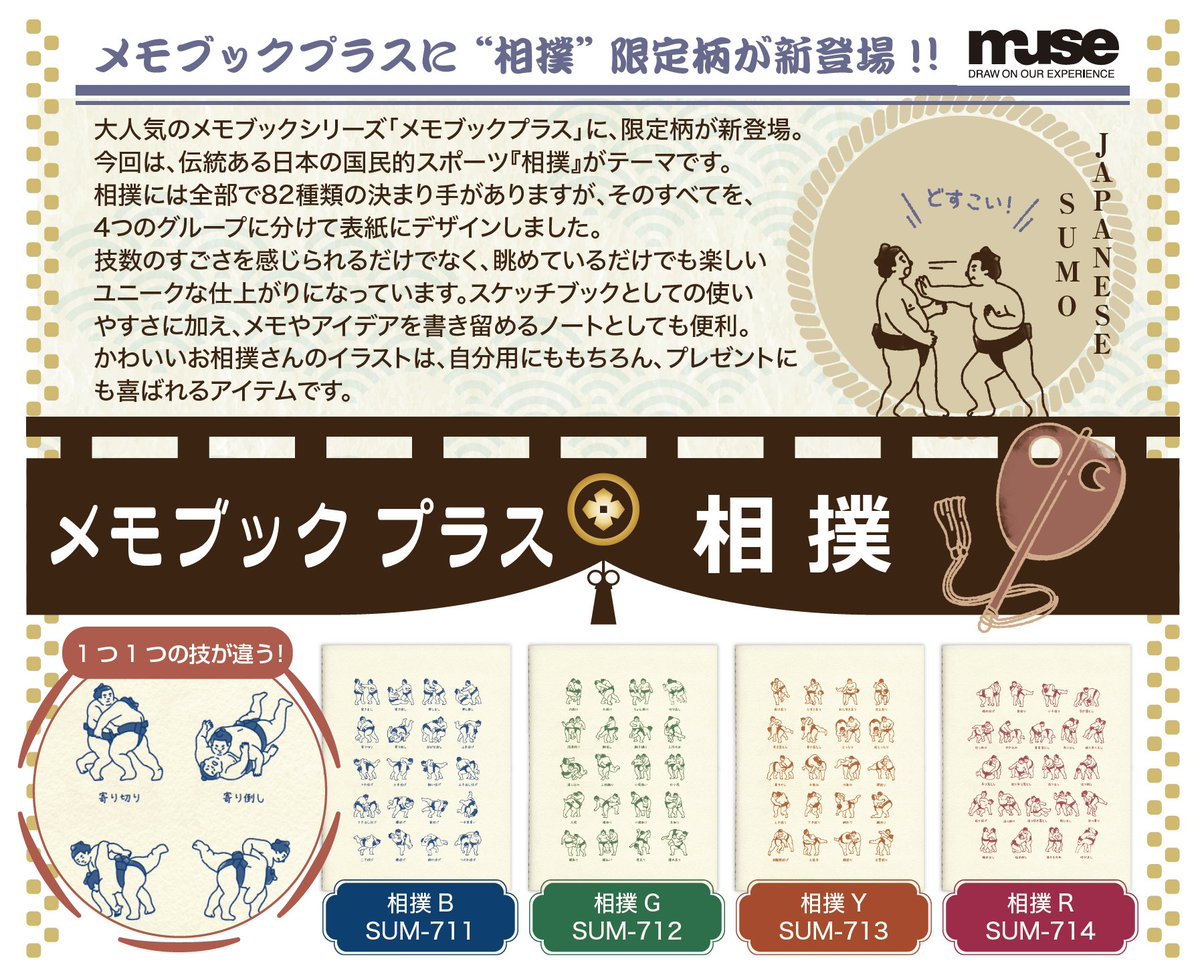 新商品】 大人気のメモブックシリーズ #メモブックプラス に「相撲」が