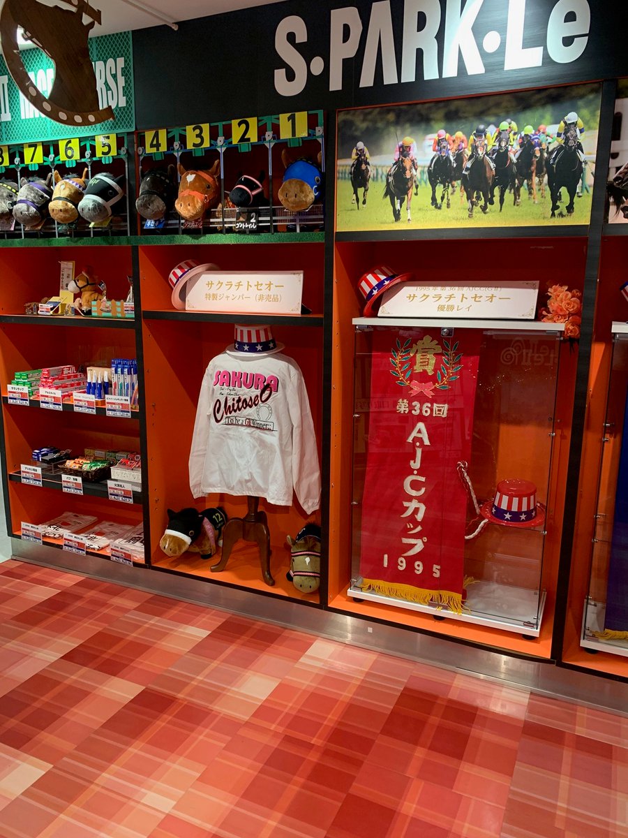 🍇 ななみからのお知らせ 🍒 サクラ軍団の優勝レイの 特別展示が