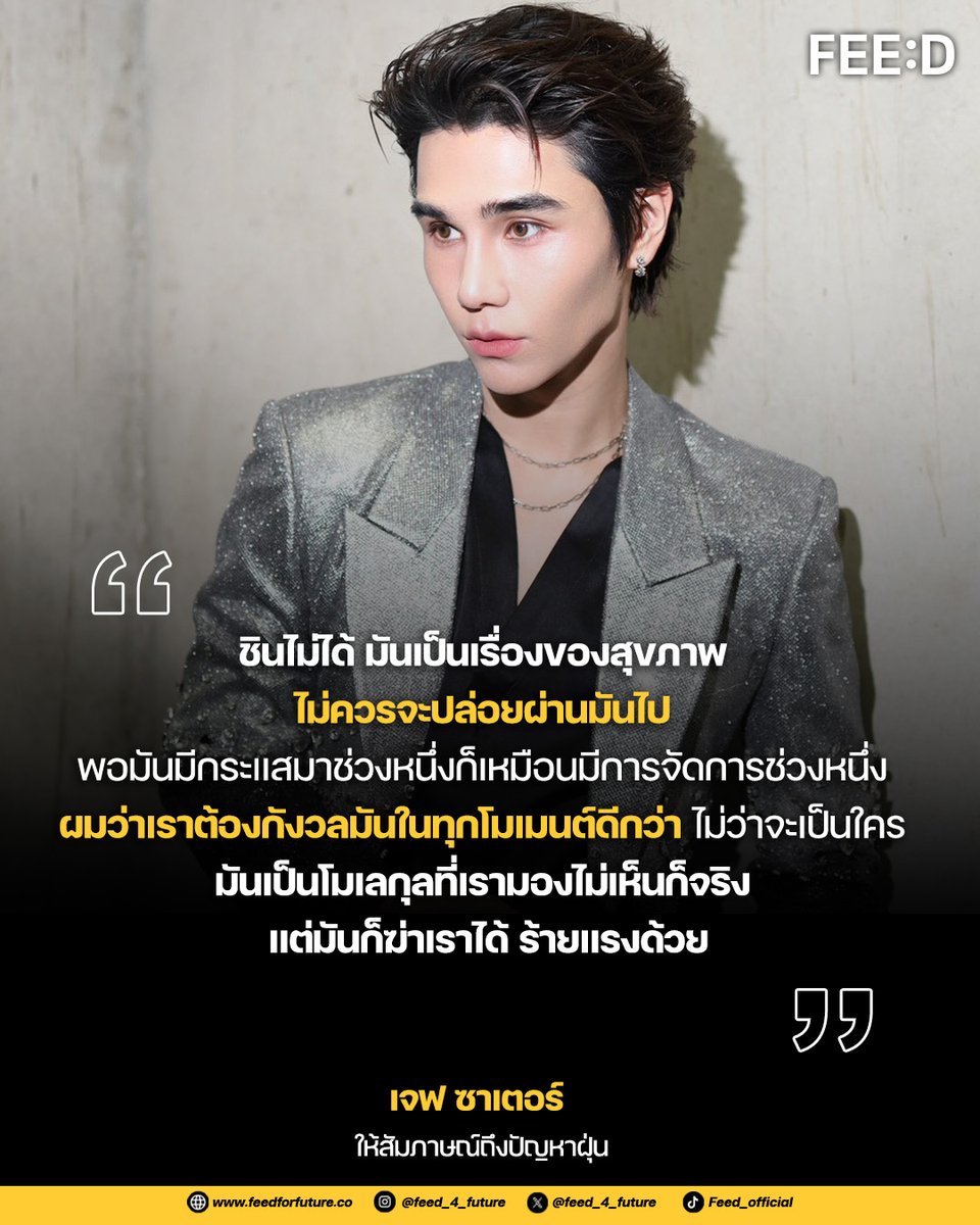 feed_4_future's tweet image. เรียกได้ว่าช่วงนี้ปัญหาฝุ่น PM 2.5 หนักสุดๆ เจฟ ซาเตอร์ ในฐานะแบรนด์แอมบาสเดอร์กลุ่มโซลูชั่นปรับอากาศจากแอลจีได้มาร่วมงาน บริษัท แอลจี อีเลคทรอนิคส์ (ประเทศไทย) จำกัด เปิดตัวไลน์อัพกลุ่มผลิตภัณฑ์ฟอกอากาศ Air Care จากแอลจี ณ ลานกิจกรรม ชั้น G โซน Parade ศูนย์การค้า One Bangkok…