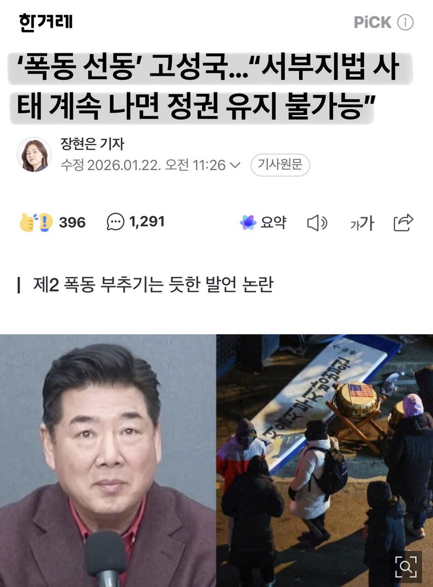 Cold_Archer's tweet image. 전광훈이 구속되니 고성국이 이젠 대놓고 폭동을 선동하네..