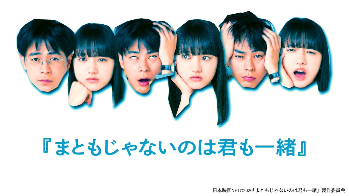 【もっと普通に恋したい！🧠】 
こじらせ教師と、恋愛経験ゼロの教え子。

主演  #成田凌 #清原果耶
『#まともじゃないのは君も一緒』

心を揺さぶる「普通じゃない」会話劇！
笑えて優しくて、ちょっぴり切ない大人の青春映画！

今すぐ観るにはこちらから
👉amzn.to/3LYlGgX