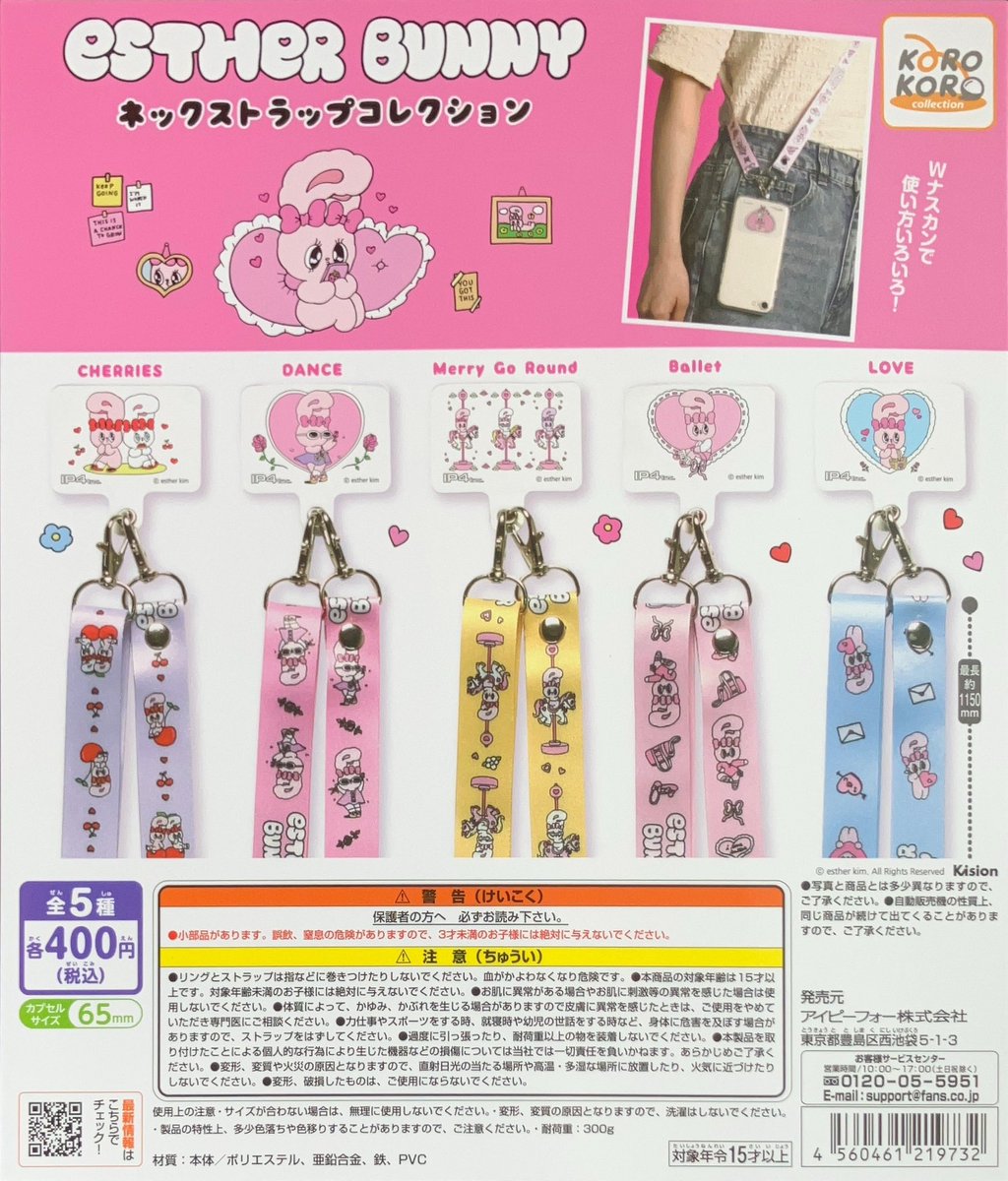 1つ390円〜 E-girls  ガチャ 羽子板ストラップ ◓ガチャ王国出荷情報◓ ▷IP4 ESTHER BUNNY ネックストラップ