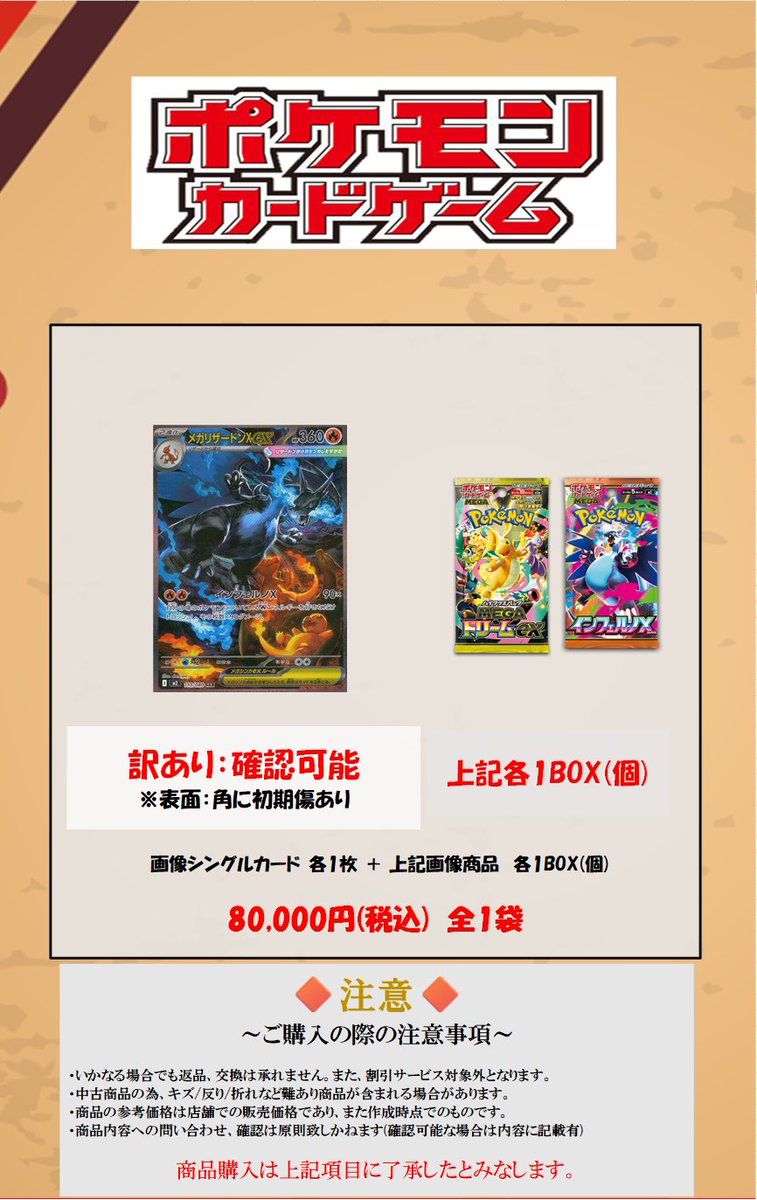 ☆ポケカ訳あり袋/お買い得セット 販売中☆ #ポケモンカード 各画像の