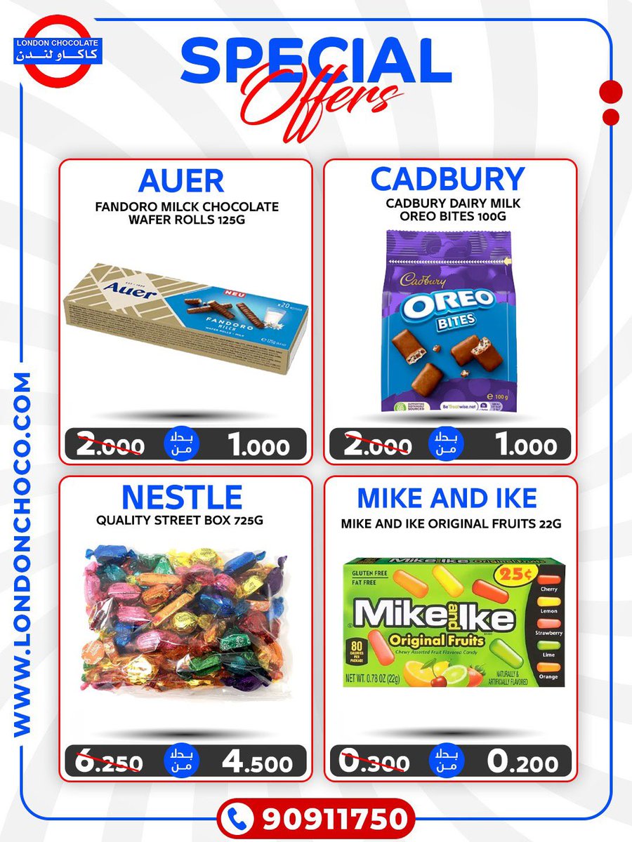 LondonChoco's tweet image. 📣 عروض كاكاو لندن مستمرة 😍🍫
⏳ العرض ساري لين نفاد الكمية.. لا يفوتكم 🛒

📍 كاكاو لندن – متعة الطعم والسعر 👌

#كاكاو_لندن #عروض_الكويت #حلويات_الكويت #شوكولاته #كيتكات ميلكي_بار تسوق_الكويت خصومات عروض_خليجية كاكاو عروض