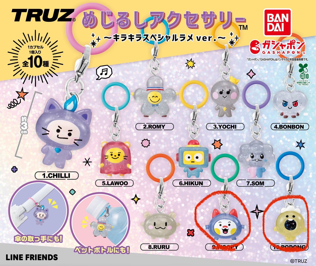 TREASURE TRUZ ガチャ めじるしチャーム　ガチャガチャ 交換

譲: 画像 

求: ⭕️ （第1弾・第2弾 ）

2.10 2.11京セラ手渡し希望
買取でも大丈夫です☺️
お気軽にお声掛けください✨