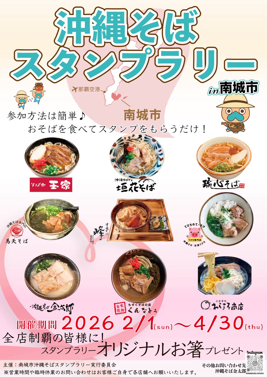 沖縄そば 金太郎 (@kintarouoki) / Posts / X