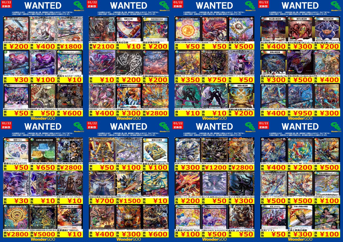 🔥🔥富岡店限定WANTED🔥🔥 デュエル・マスターズ 【多色②】 ※期間は1