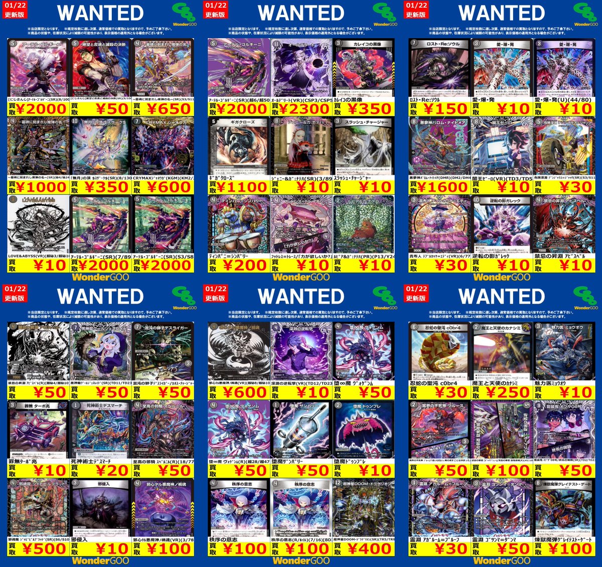 🔥🔥富岡店限定WANTED🔥🔥 デュエル・マスターズ 【闇文明】 ※期間は1