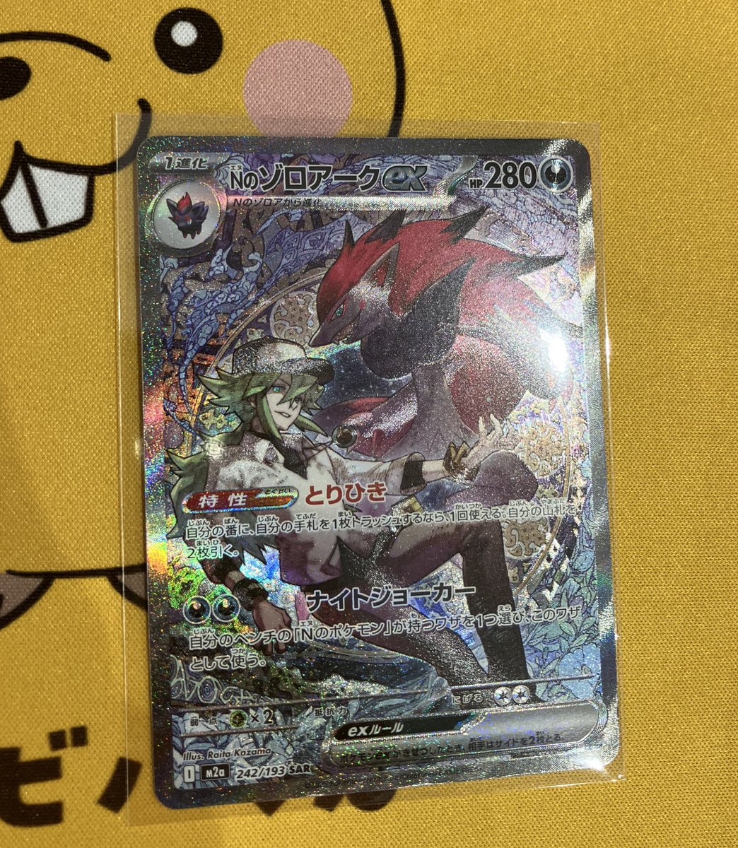 Nのゾロアークex SAR + カナリィ SAR Nのゾロアークex SAR・カナリィSAR - メルカリ